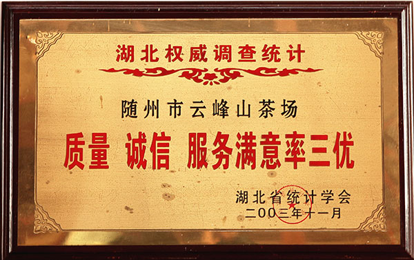 質(zhì)量 誠信 服務滿意率三優(yōu)