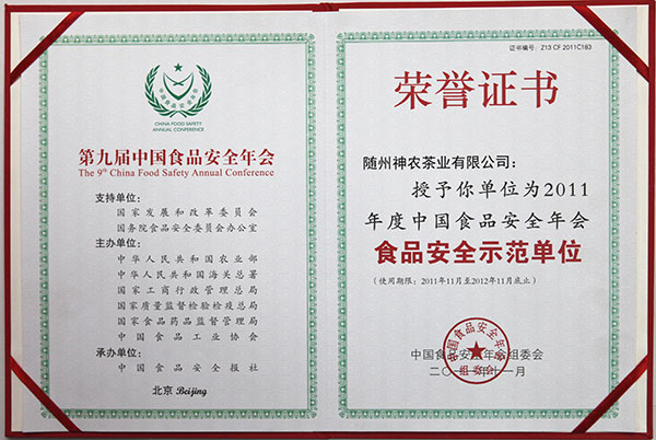 食品安全示范單位