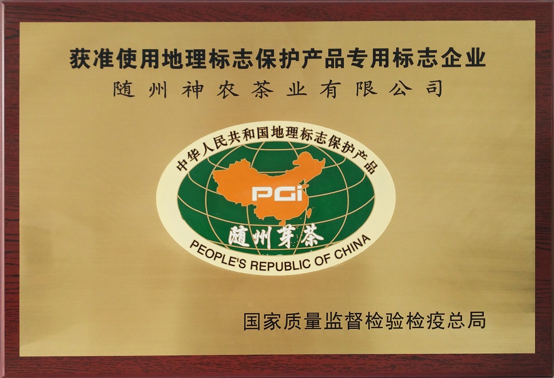 地標(biāo)保護產(chǎn)品（隨州芽茶）