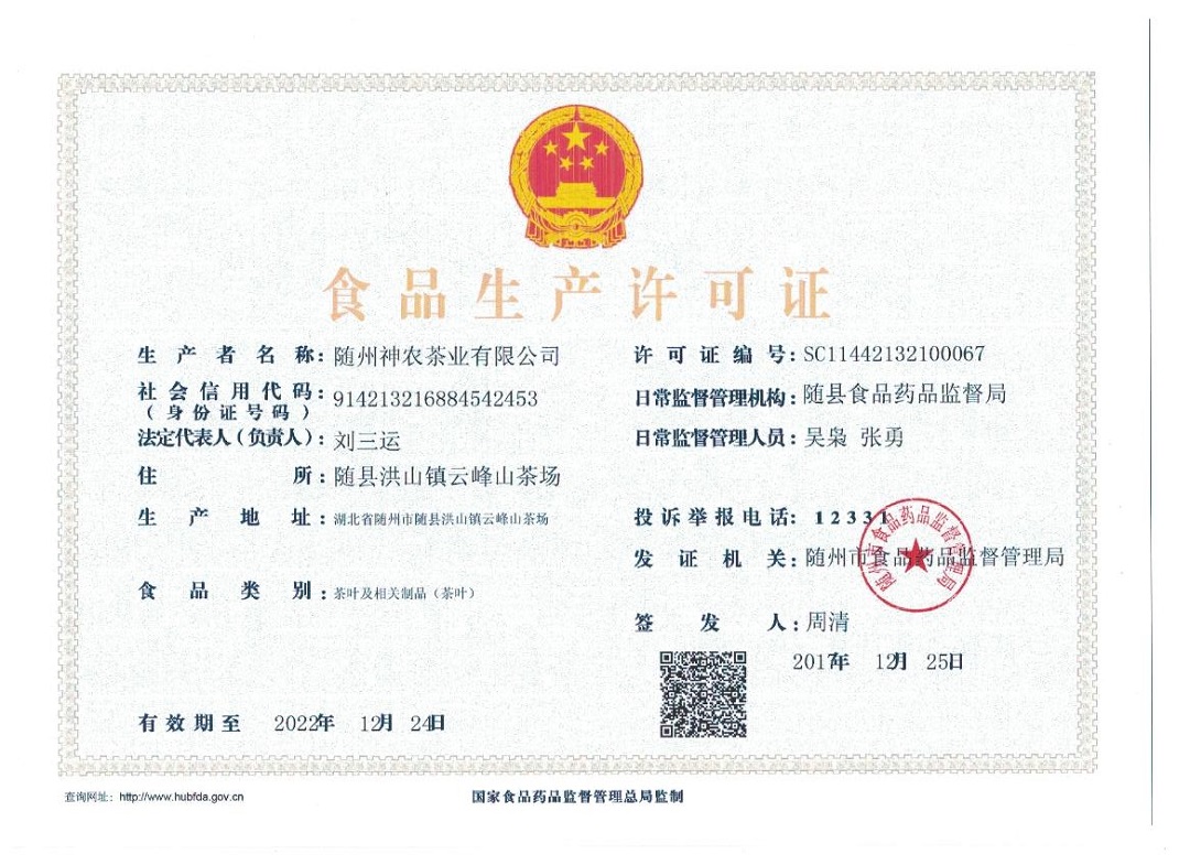 食品生產(chǎn)許可證