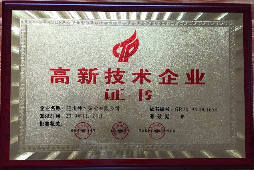 高新技術(shù)企業(yè)