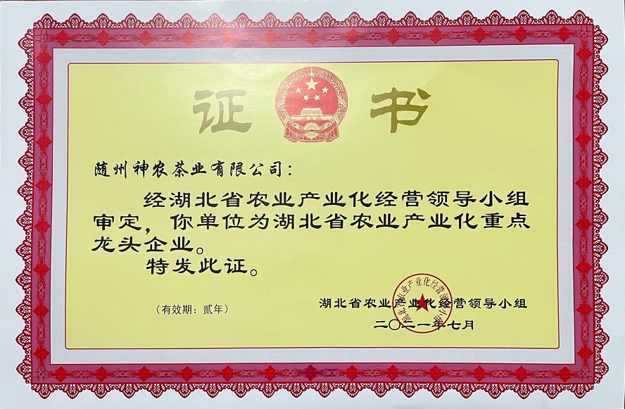 農(nóng)業(yè)產(chǎn)業(yè)化重點龍頭企業(yè)