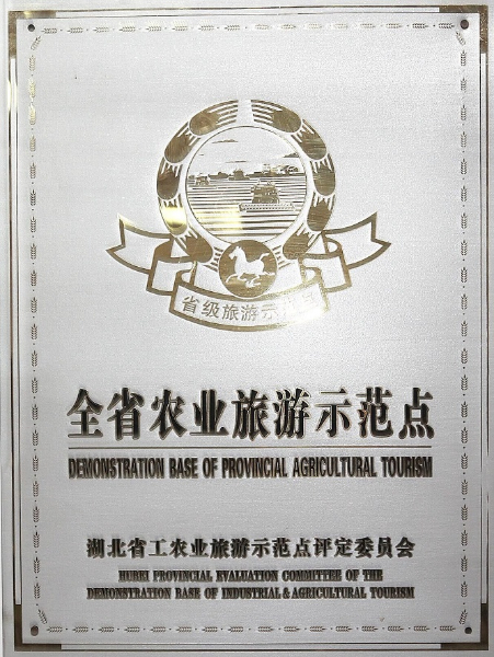 全省農(nóng)業(yè)旅游示范點(diǎn)