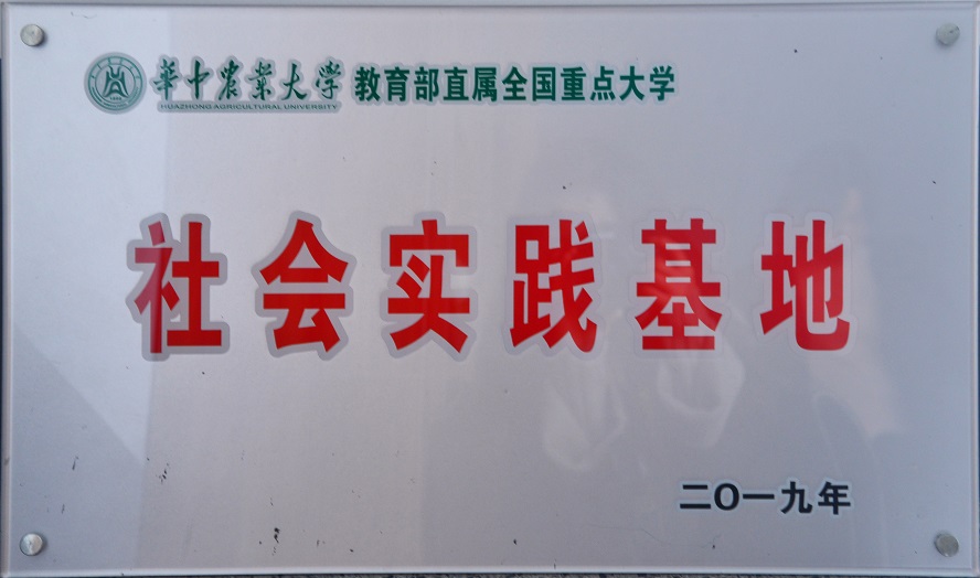 社會(huì)實(shí)踐基地.jpg 社會(huì)實(shí)踐基地.jpg