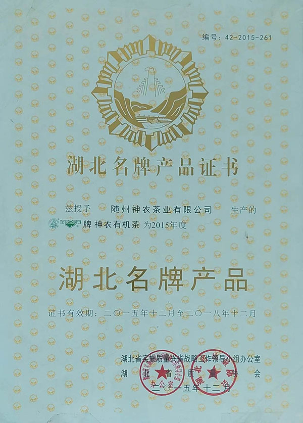 湖北名牌產(chǎn)品—神農(nóng)益木、隨峰牌