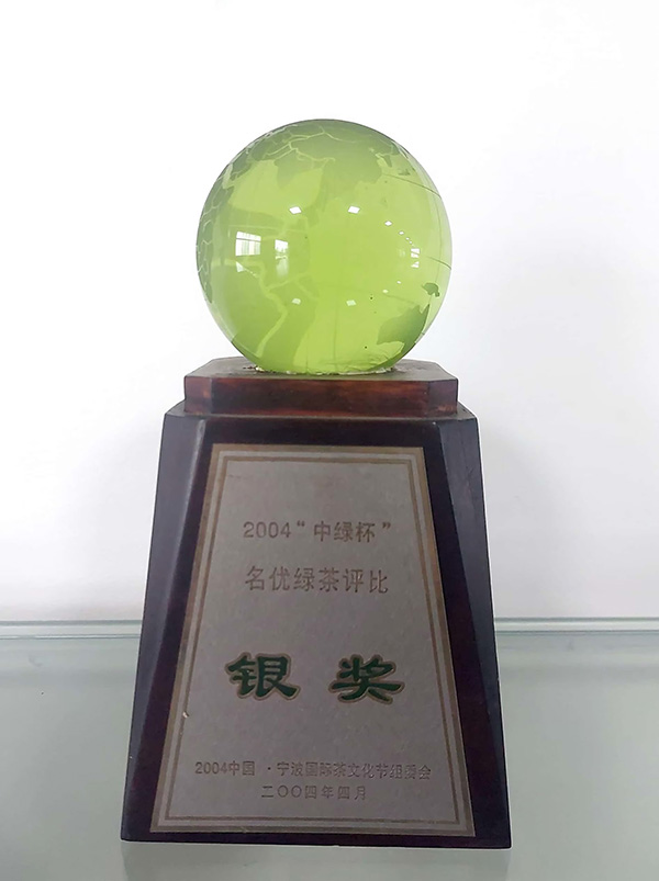 2004”中綠杯“獲銀獎.jpg 2004”中綠杯“獲銀獎.jpg