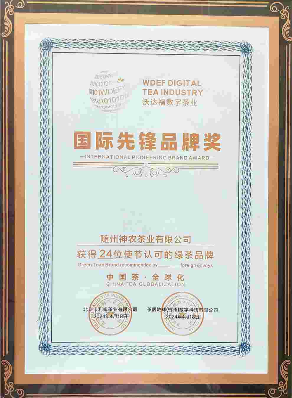 國際先鋒品牌獎