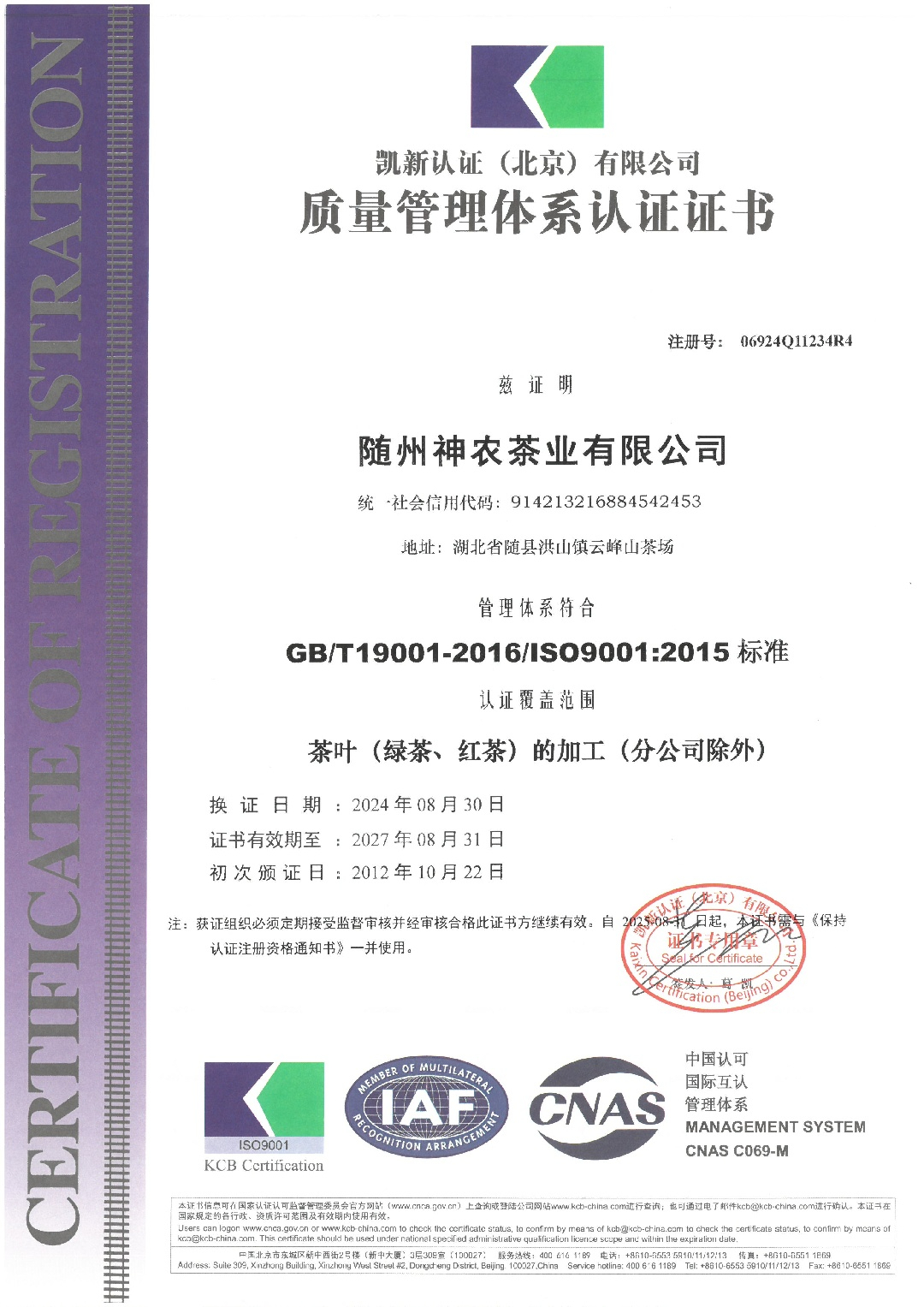 質量管理體系認證