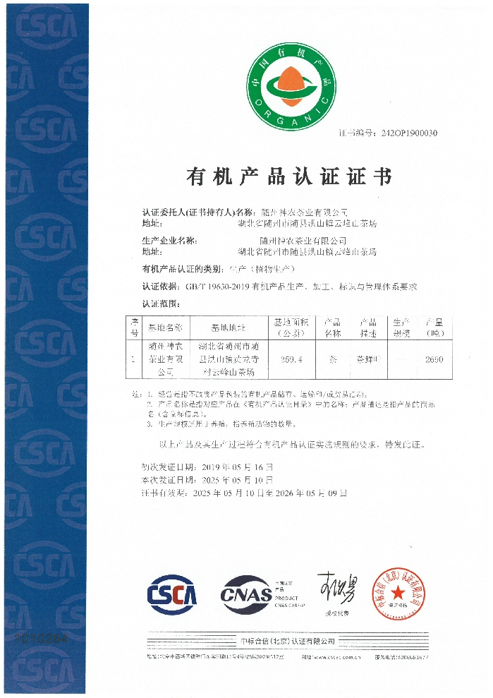 國標(biāo)有機認證