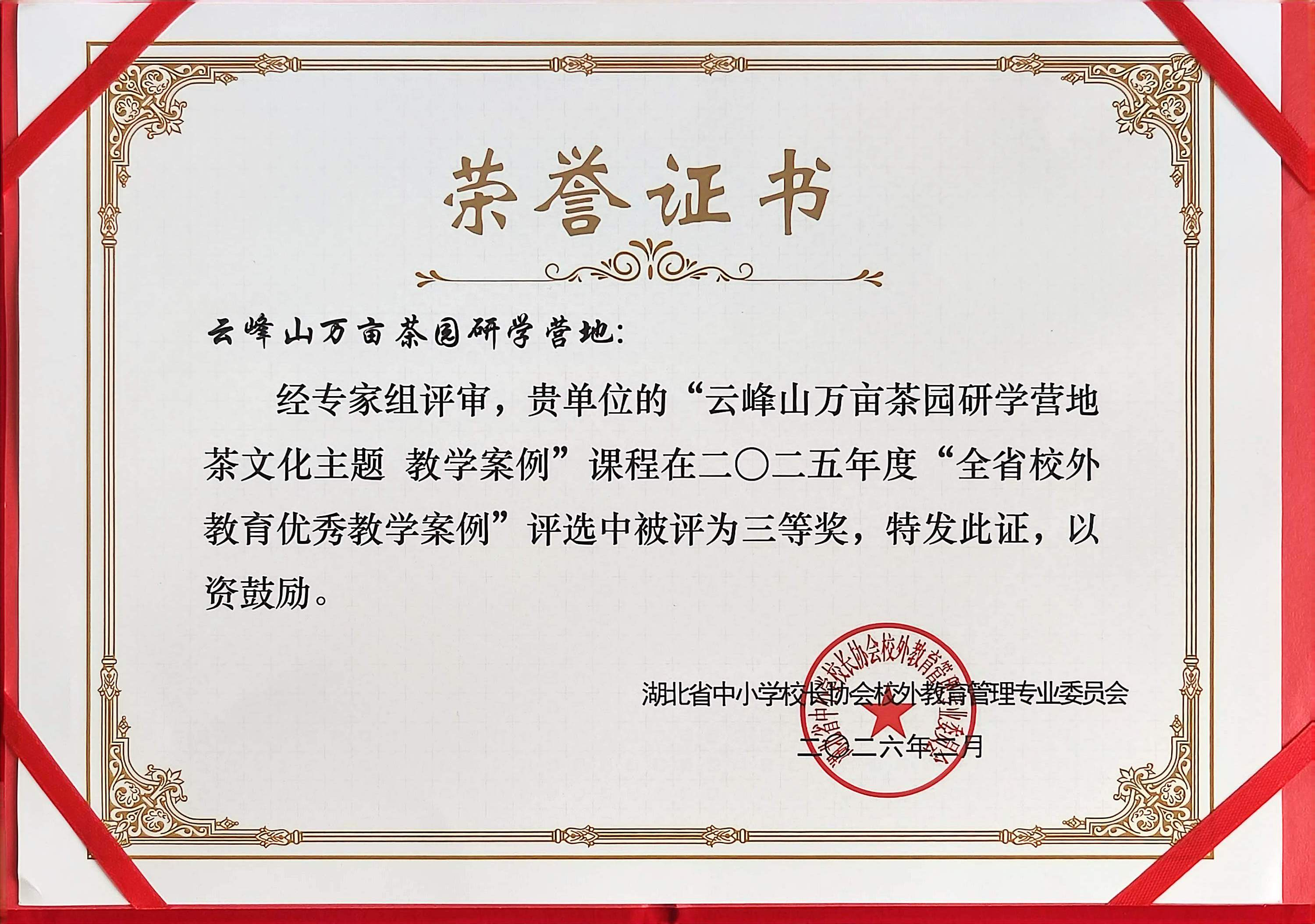 優(yōu)秀教學(xué)案例三等獎